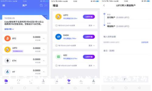 人民币与区块链交易中心的综合探讨及面对的挑战