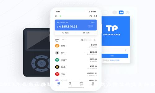 2023年最新区块链项目规划：实现创新与价值的完美结合